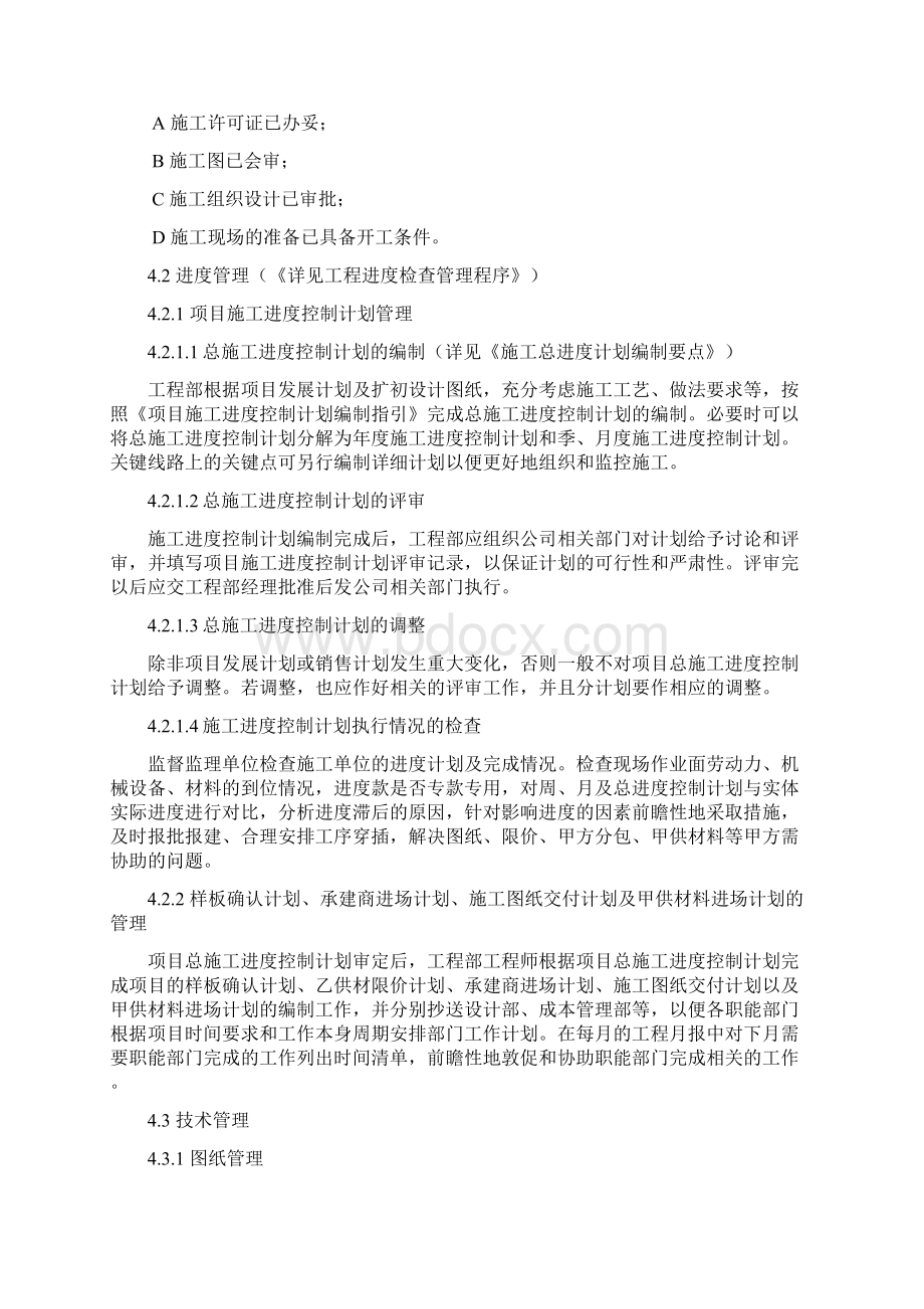 项目施工过程管理流程1Word格式文档下载.docx_第2页