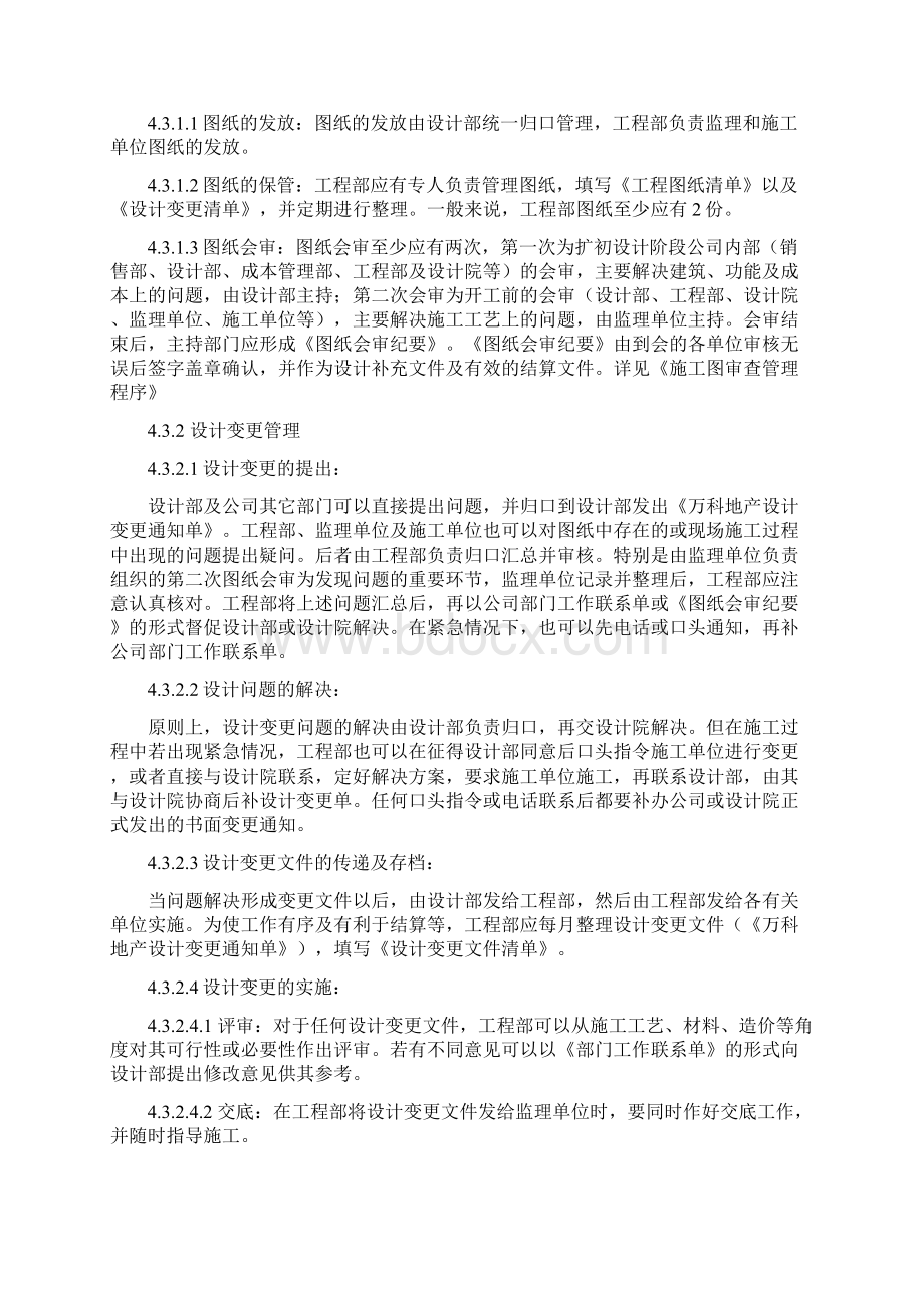 项目施工过程管理流程1Word格式文档下载.docx_第3页