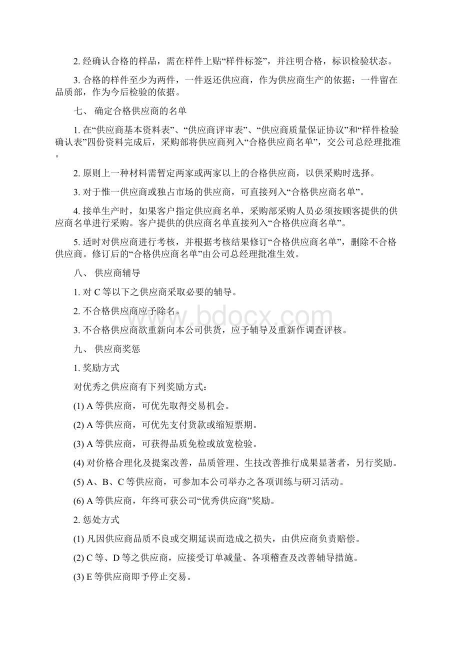 供应商选择与评估Word格式文档下载.docx_第3页