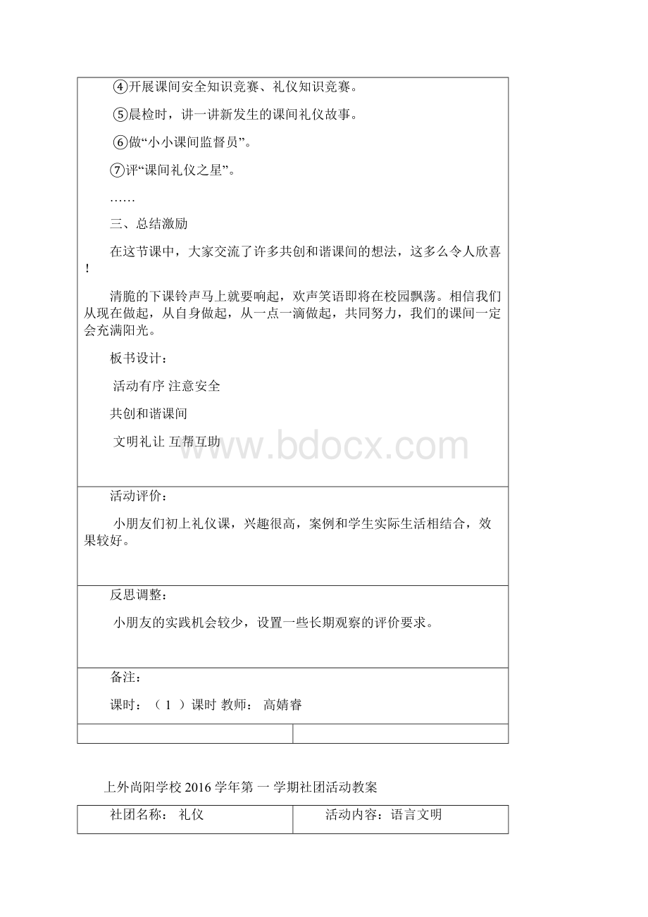 礼仪课教案.docx_第3页