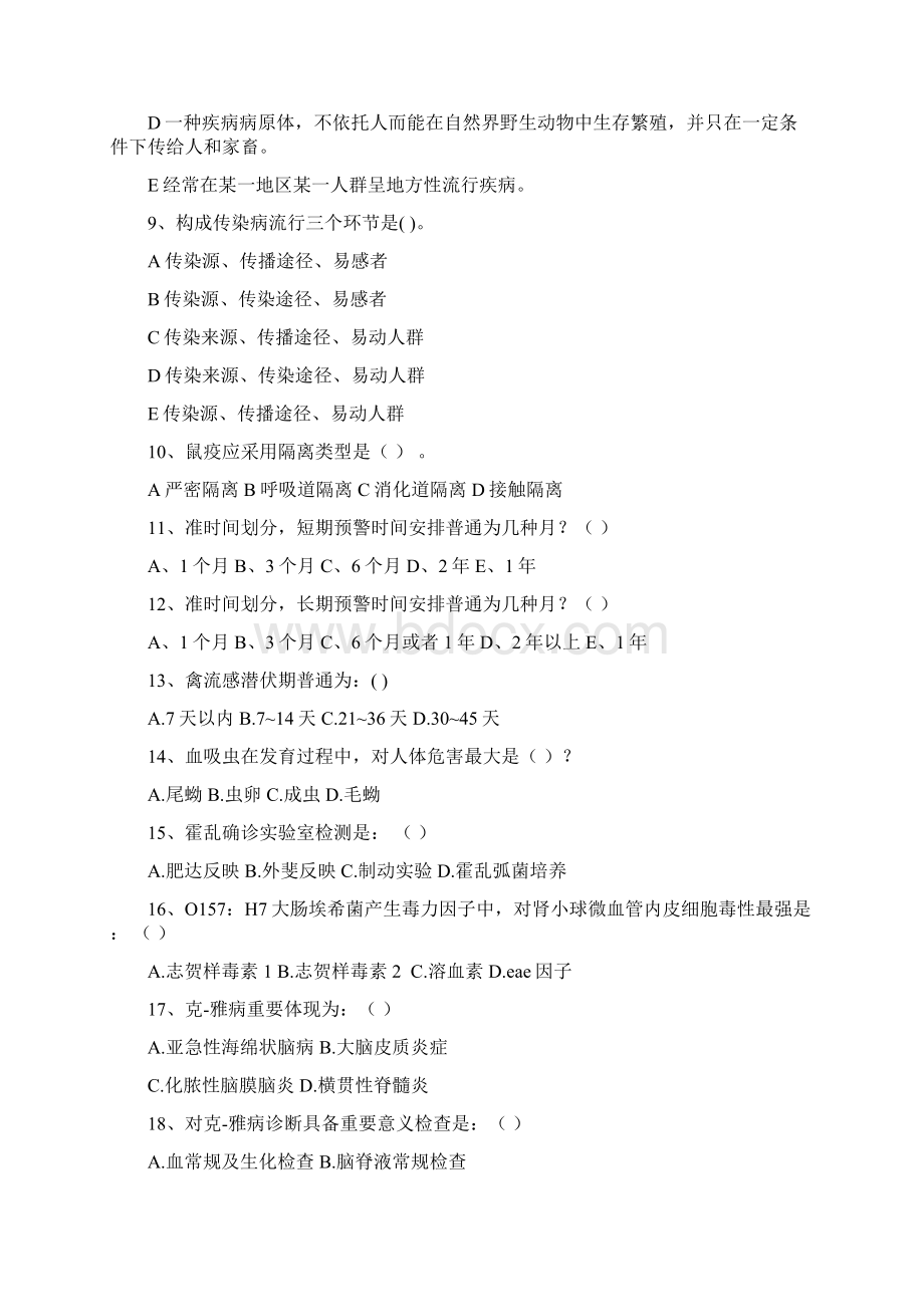 传染病知识试题Word文档格式.docx_第2页