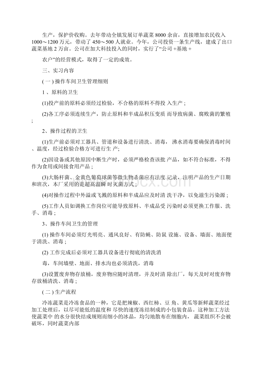 食品质量与安全专业毕业实习报告.docx_第2页