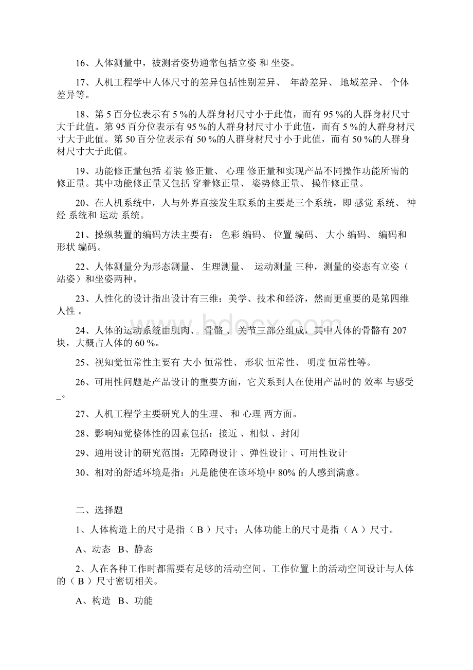 人机工程学复习试题库DOC.docx_第2页