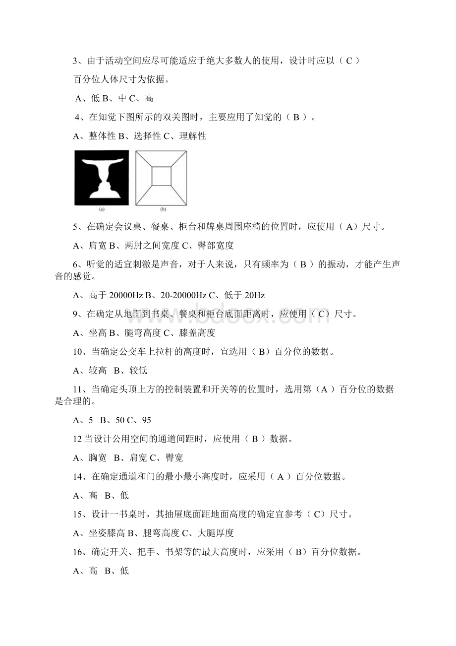 人机工程学复习试题库DOC.docx_第3页