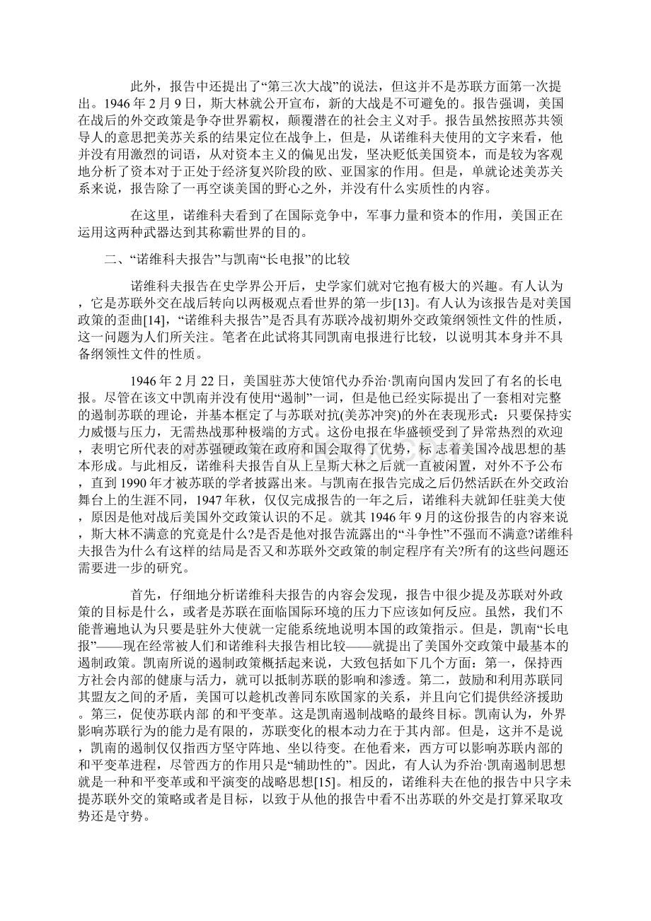 诺维科夫报告与冷战初期的苏联外交政策.docx_第3页