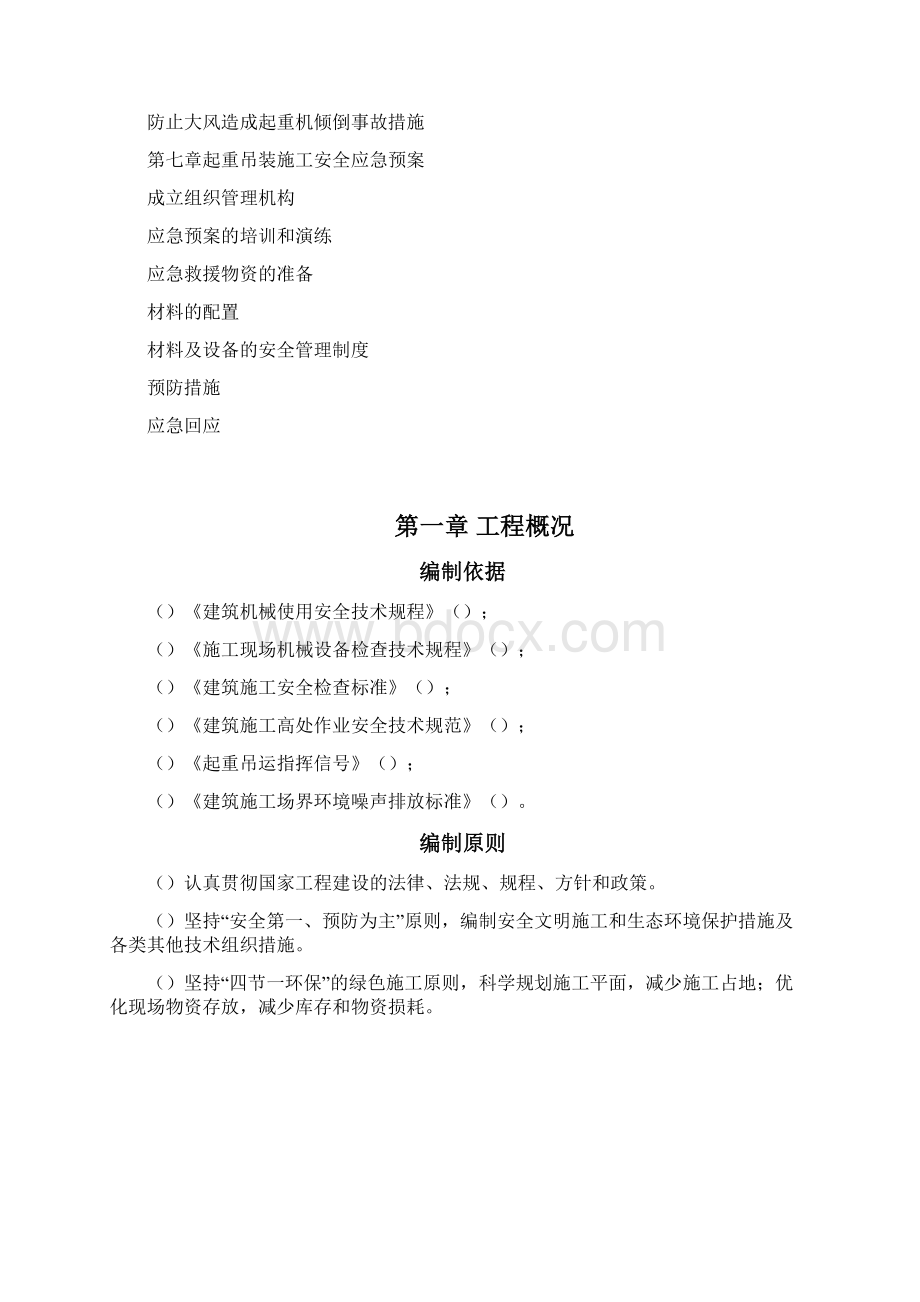 地铁精装修材料吊装搬运专项施工方案.docx_第3页