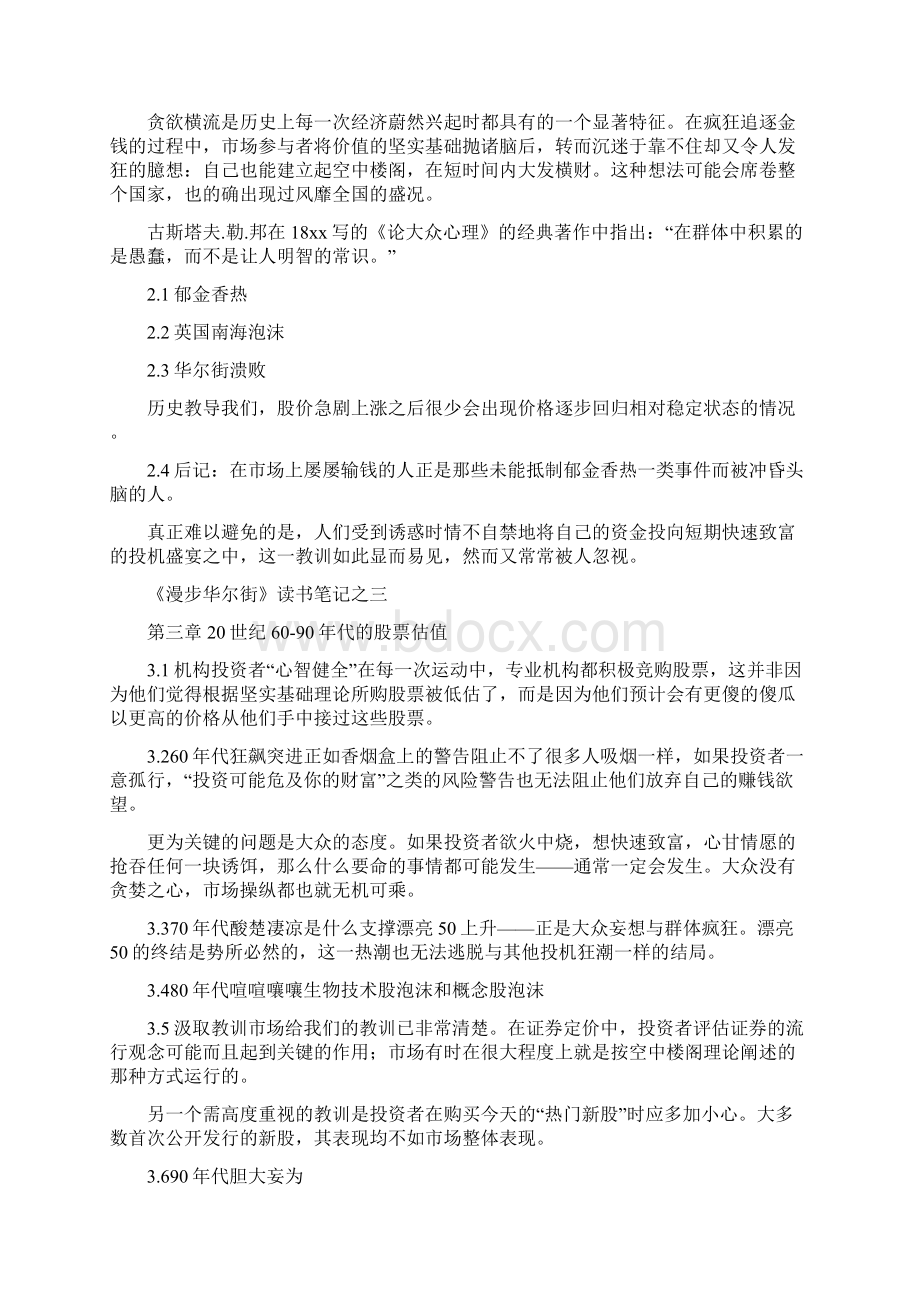 心得体会 漫步华尔街读书心得.docx_第3页