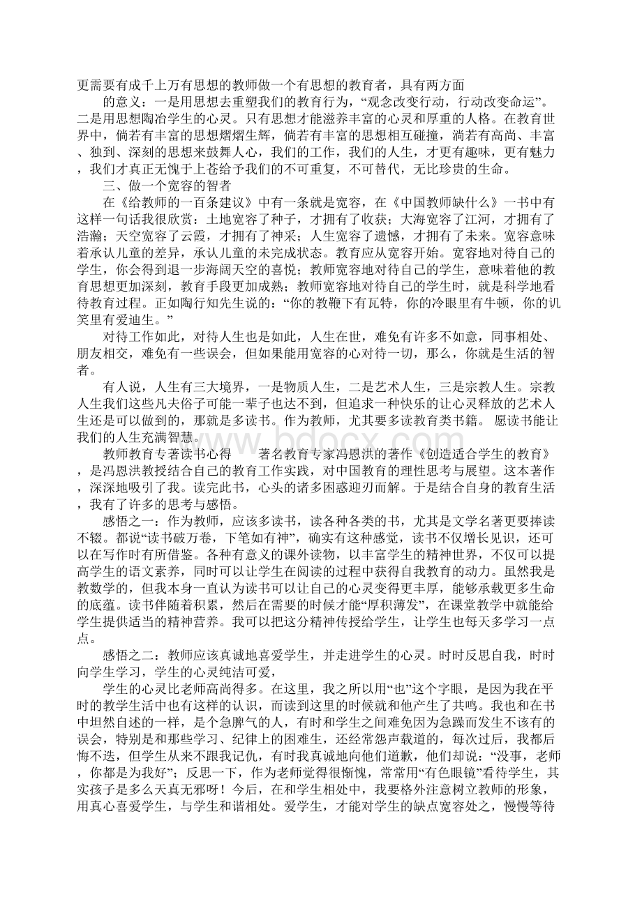 教师教育专著读书心得.docx_第2页