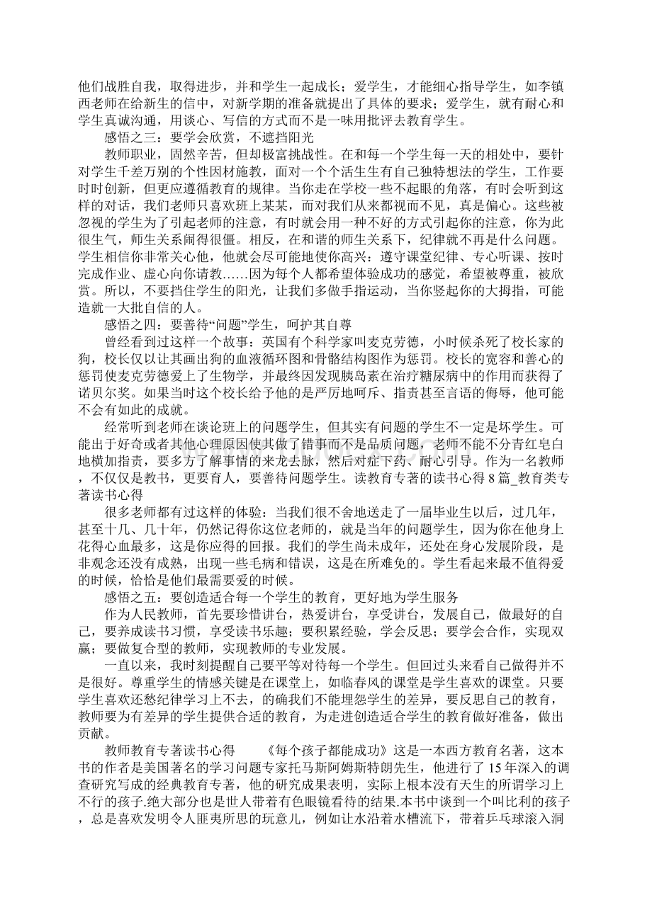 教师教育专著读书心得.docx_第3页