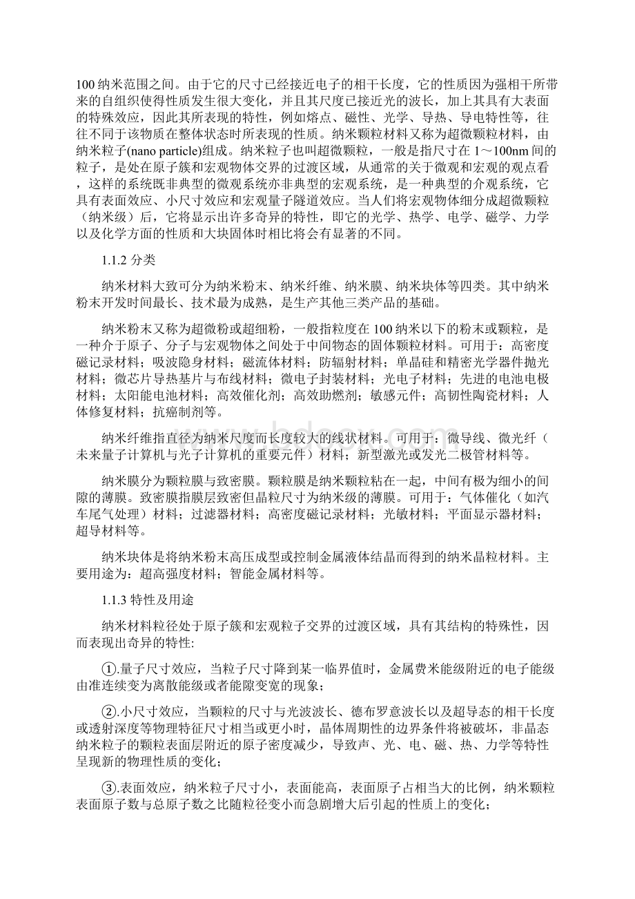 磁性纳米材料Fe3O4空心球的制备与表征.docx_第2页