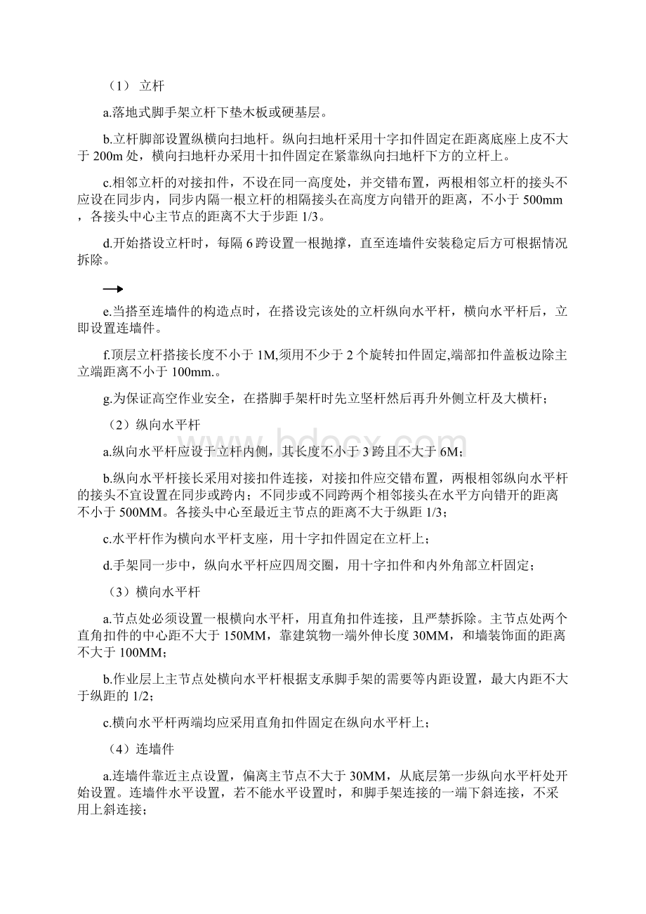 满堂红脚手架专项施工方案.docx_第2页