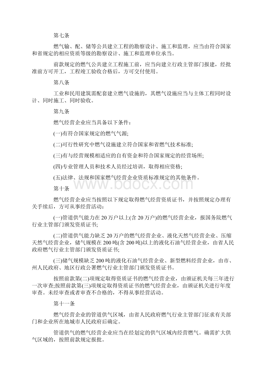 四川省燃气管理条例Word文件下载.docx_第2页