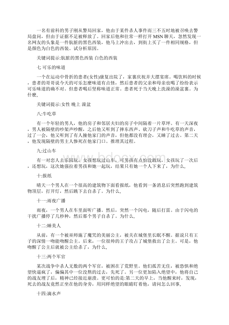 FBI测试题大合集.docx_第2页