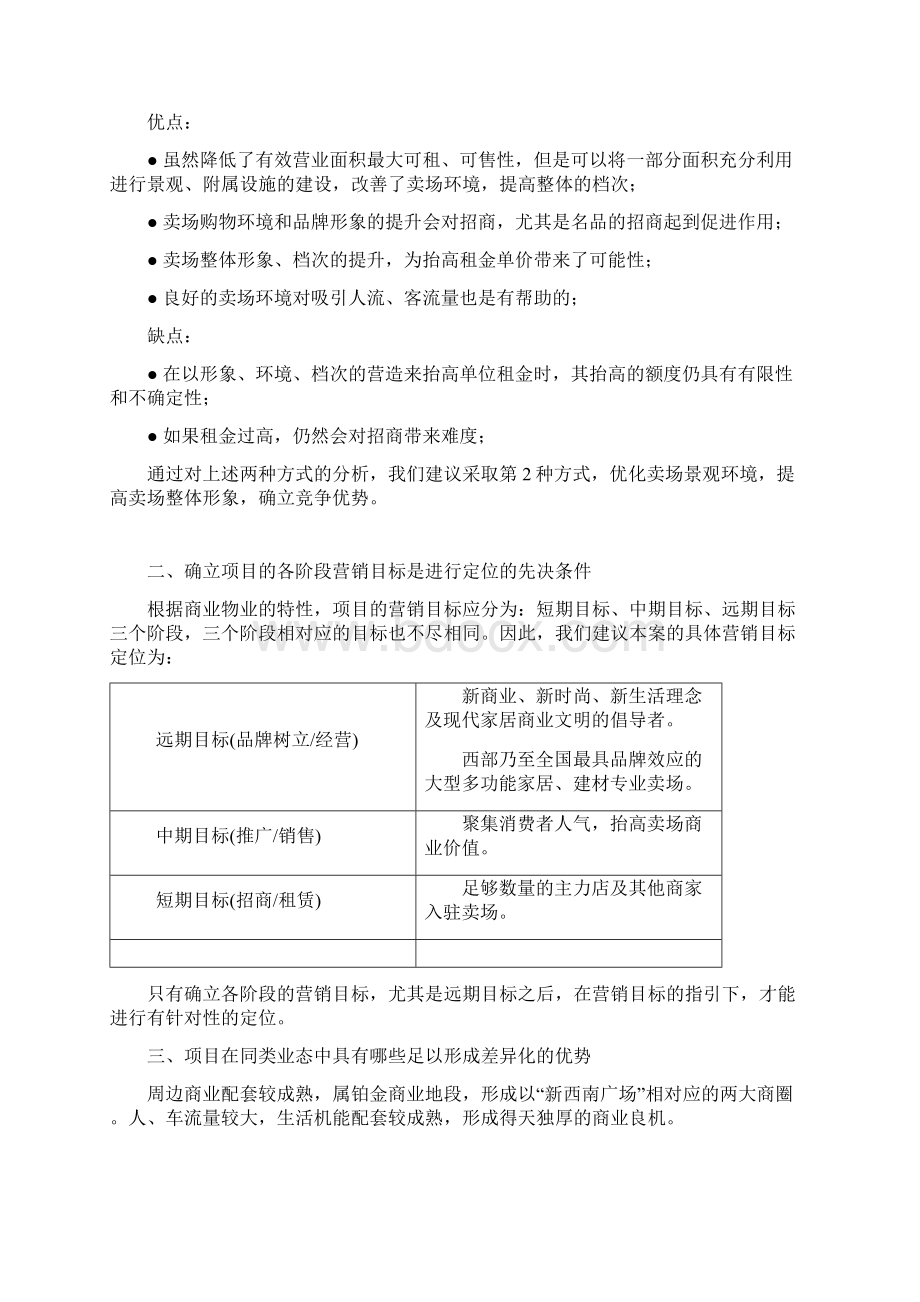 小西门项目招商方案Word格式.docx_第3页