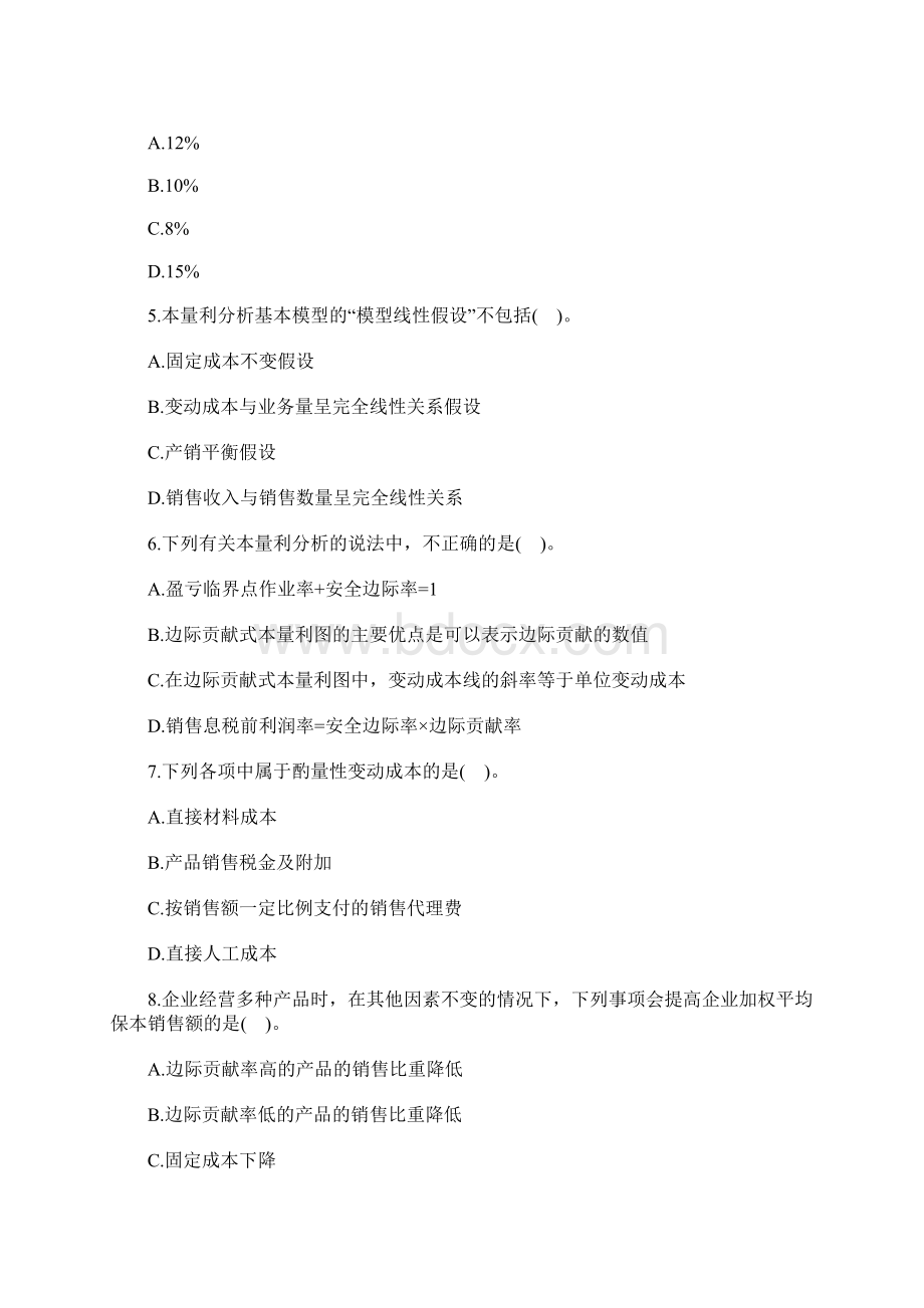 注册会计师考试财务成本管理强化提升试题本量利分析含答案.docx_第2页