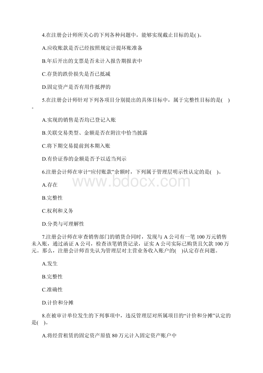 注会cpa《审计》精选试题及答案12含答案.docx_第2页