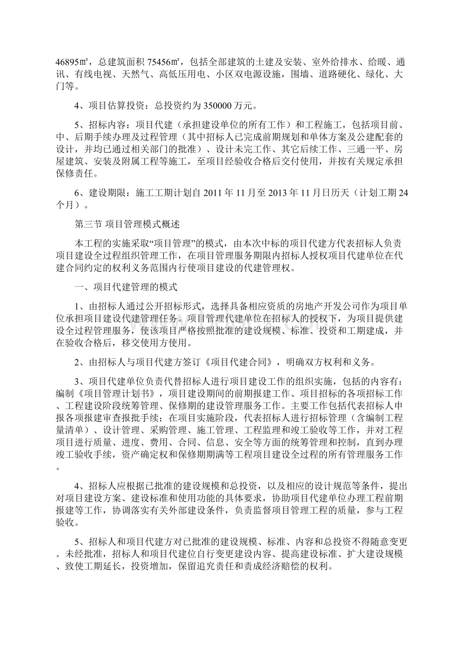 某代建项目实施方案.docx_第2页