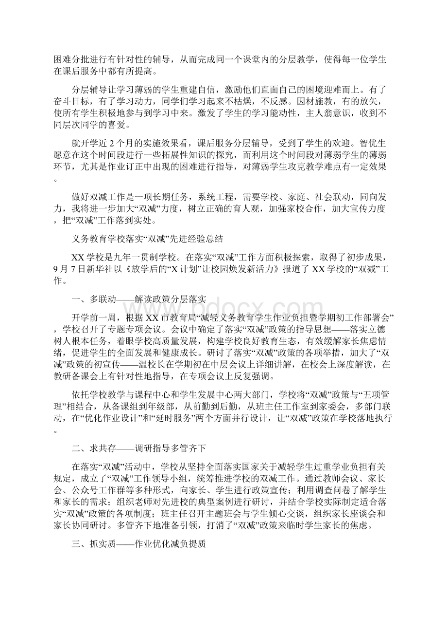 双减经典材料学校开展双减减负提质工作总结报告4篇Word格式文档下载.docx_第3页