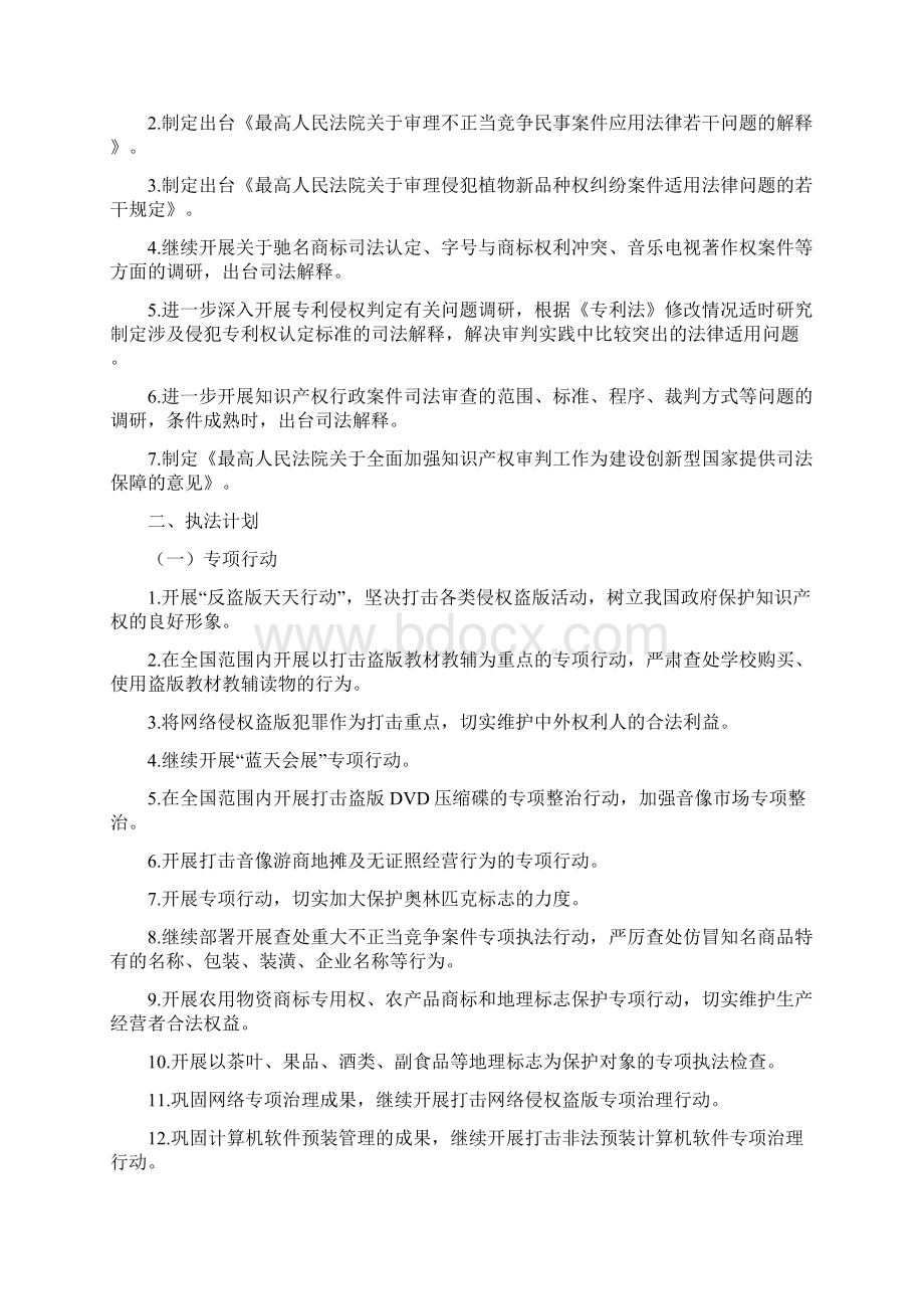 中国保护知识产权行动计划.docx_第2页