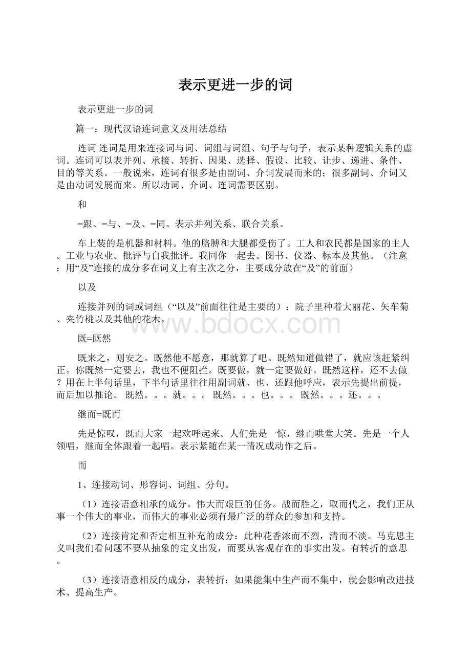 表示更进一步的词.docx_第1页