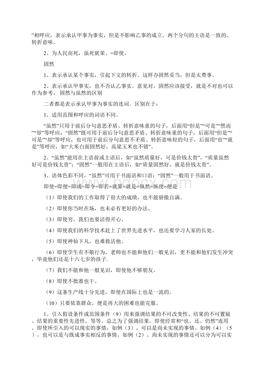 表示更进一步的词.docx_第3页