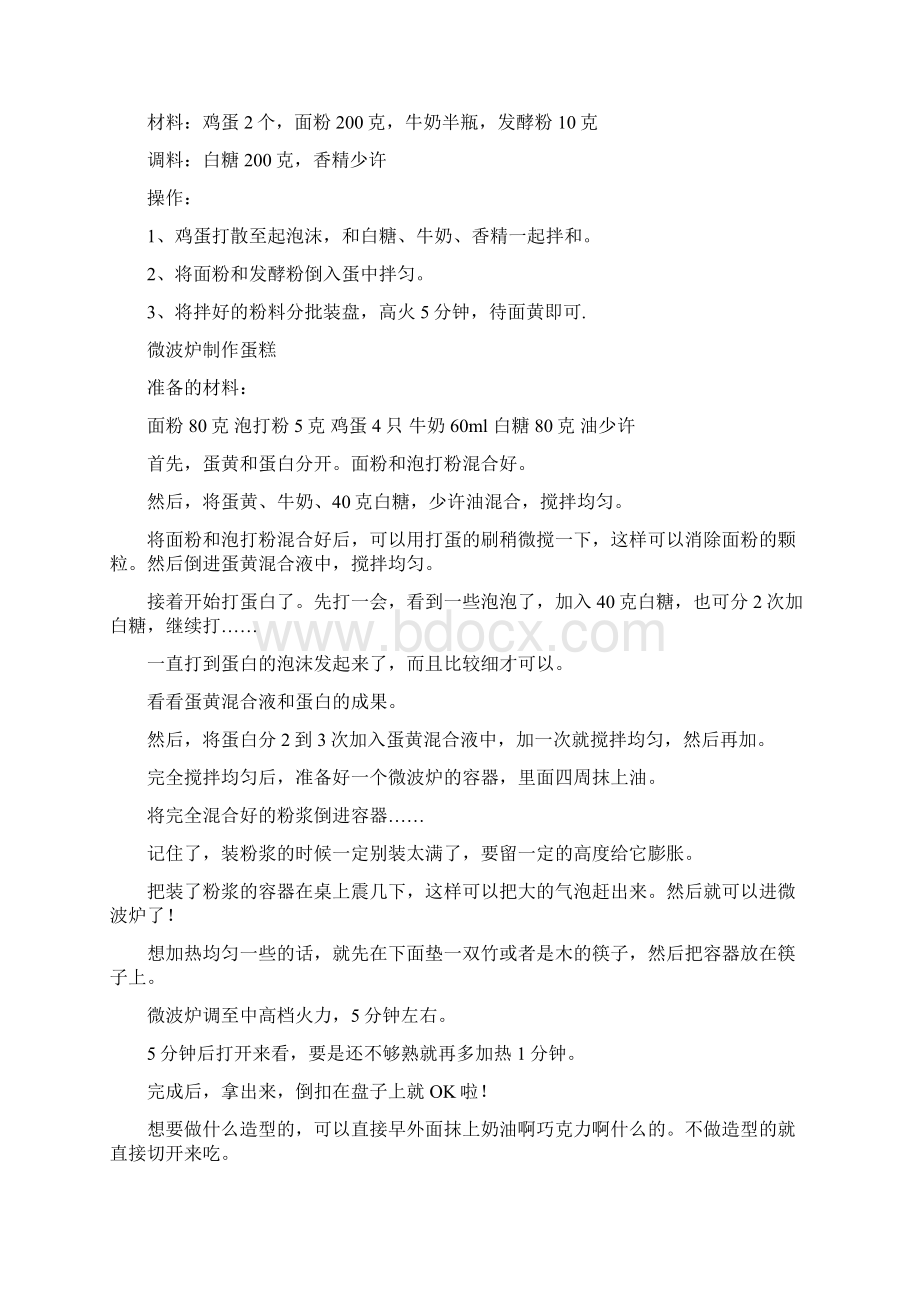 微波炉菜谱超全Word文档下载推荐.docx_第2页