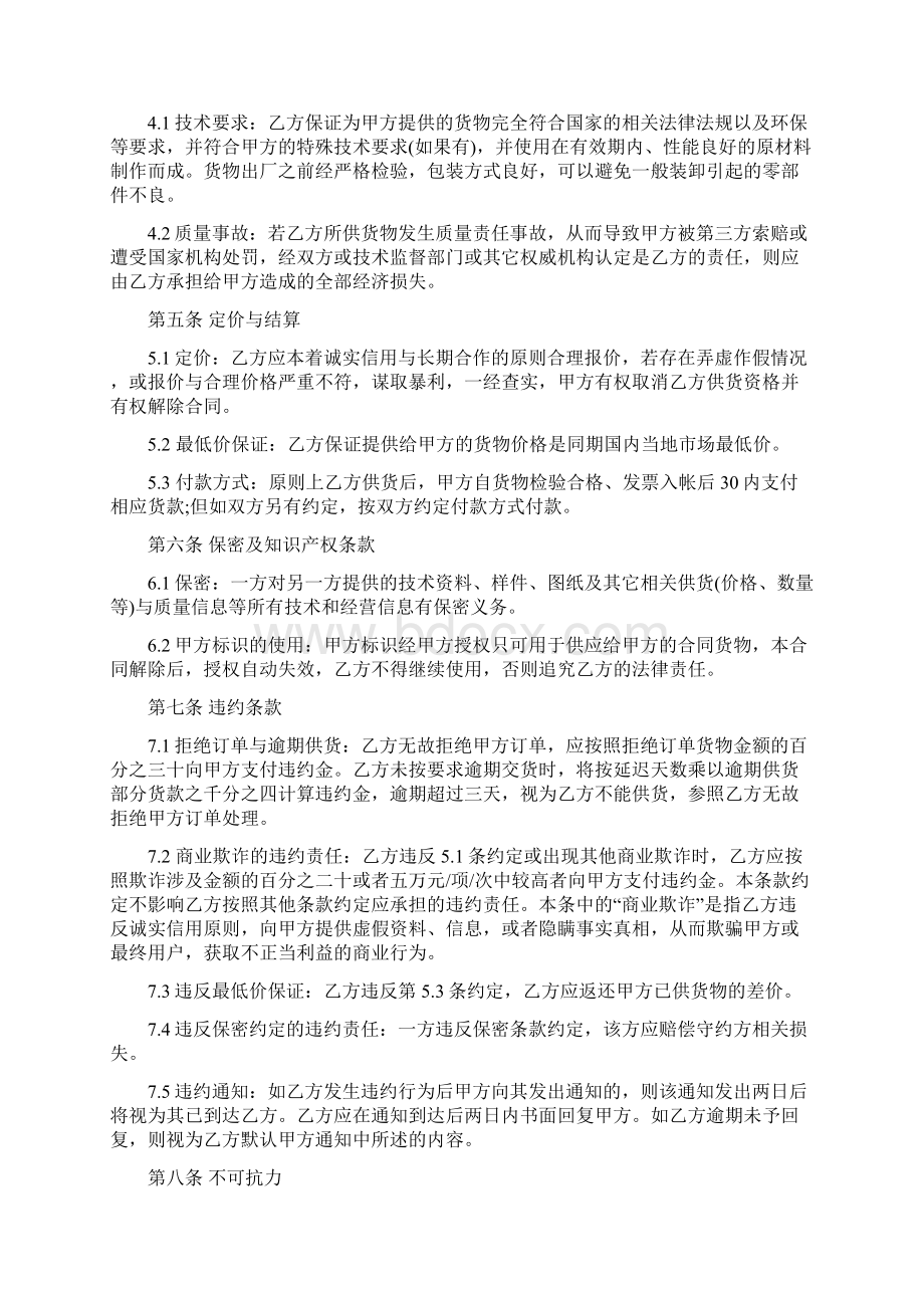 五金材料供货合同协议书范本详细版.docx_第2页