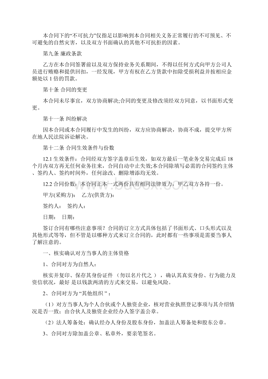 五金材料供货合同协议书范本详细版.docx_第3页