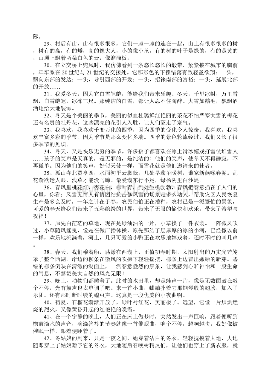 关于景色的句子Word格式.docx_第3页