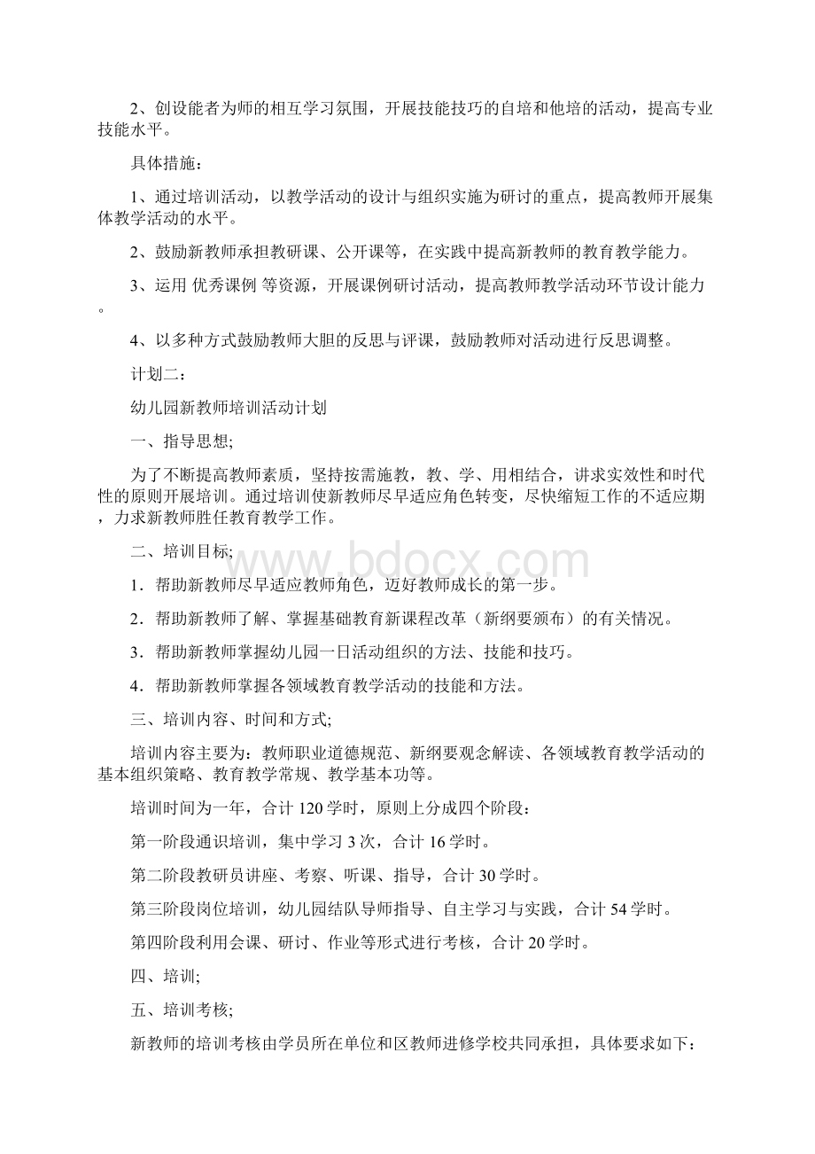 幼儿园新教师培训计划.docx_第3页