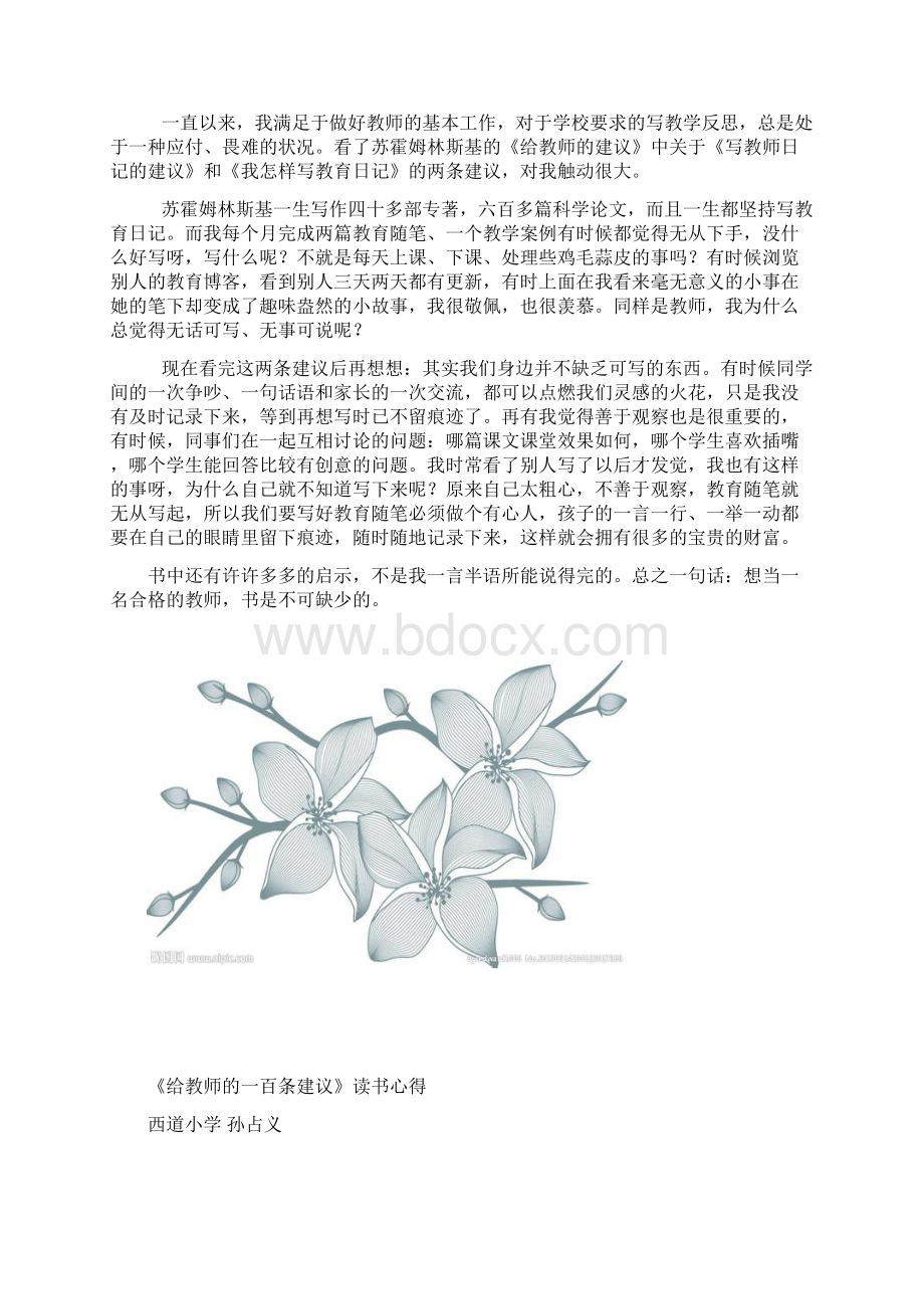 给教师的一百条建议读书心得.docx_第3页