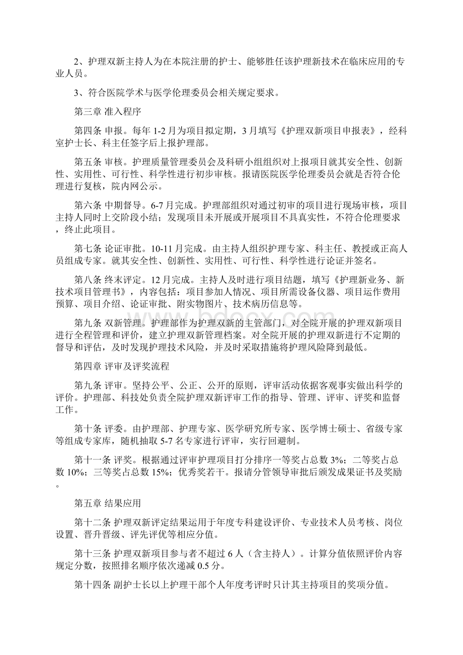 最新护理新业务新技术管理规定Word文件下载.docx_第2页