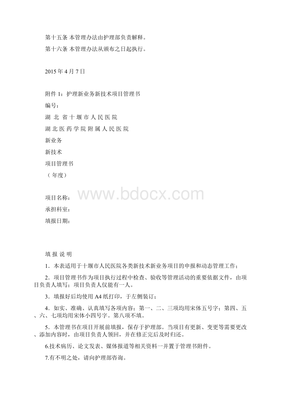 最新护理新业务新技术管理规定.docx_第3页