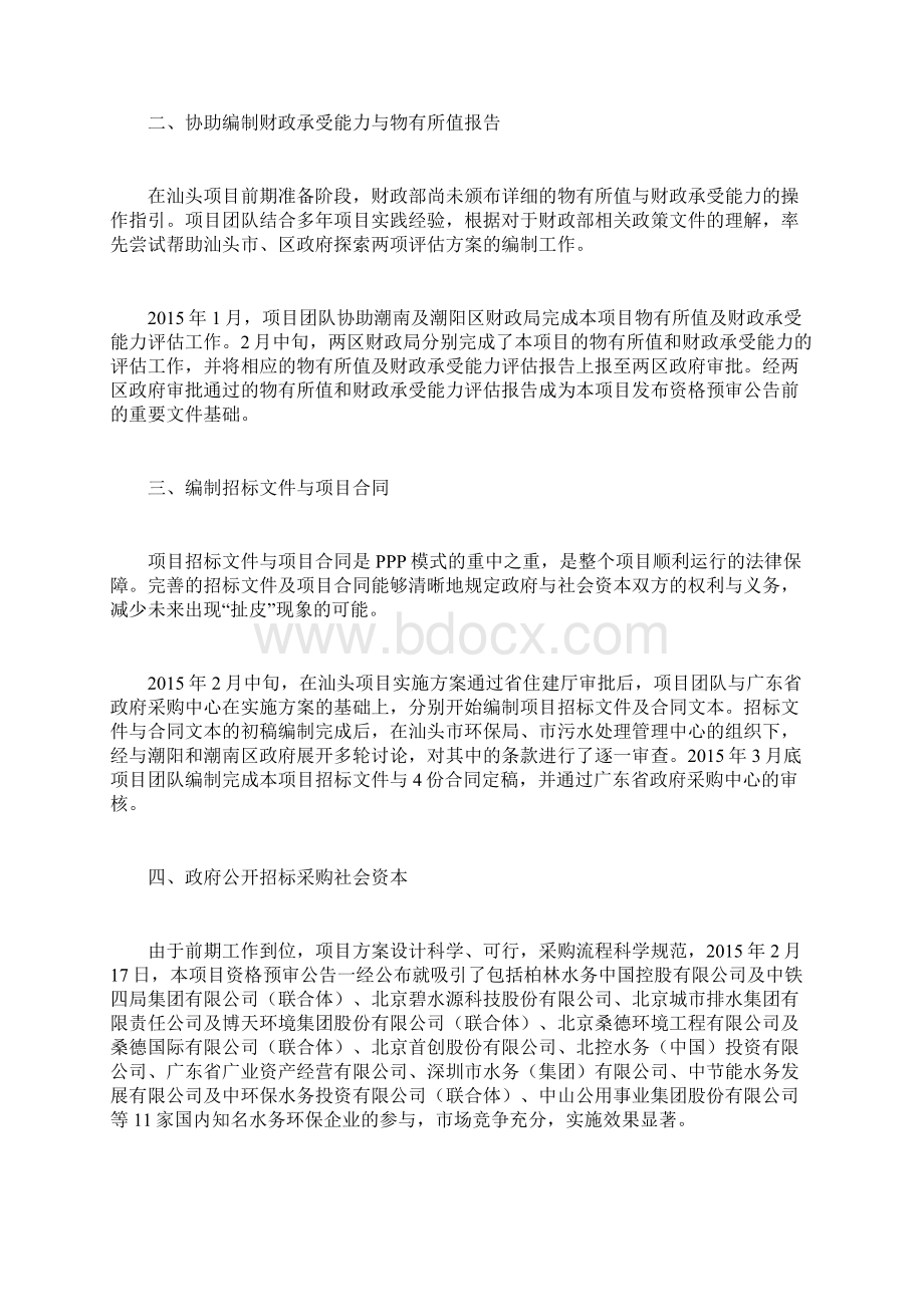 广东汕头市6座污水处理厂PPP案例全解析.docx_第2页