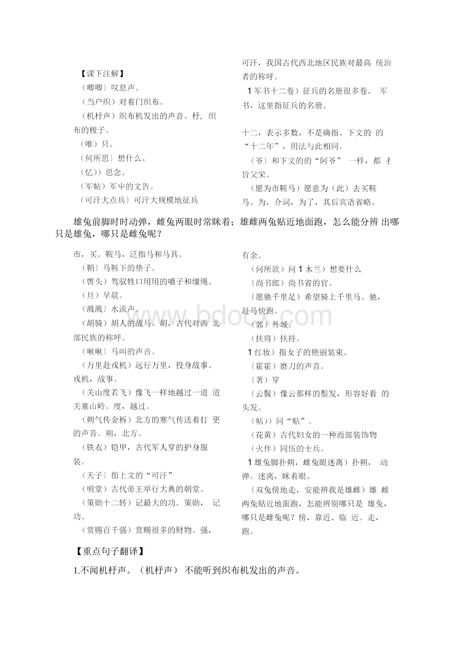 部编版七年级语文下册文言文翻译及课本注释doc.docx_第3页