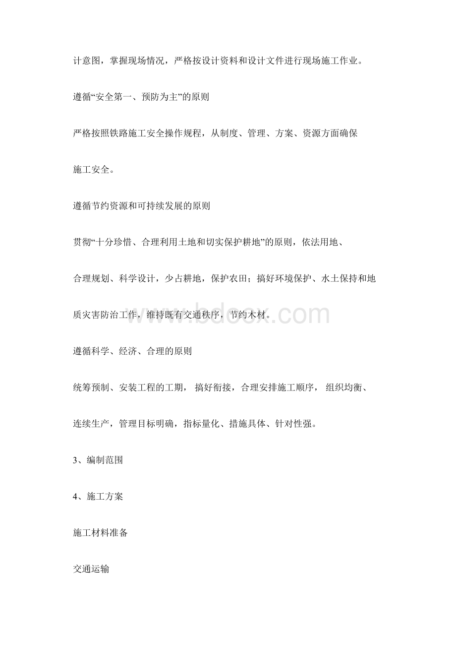 防护栅栏施工方案版docx文档格式.docx_第2页