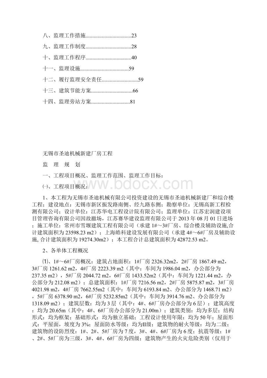 1圣迪监理规划0808Word格式文档下载.docx_第2页