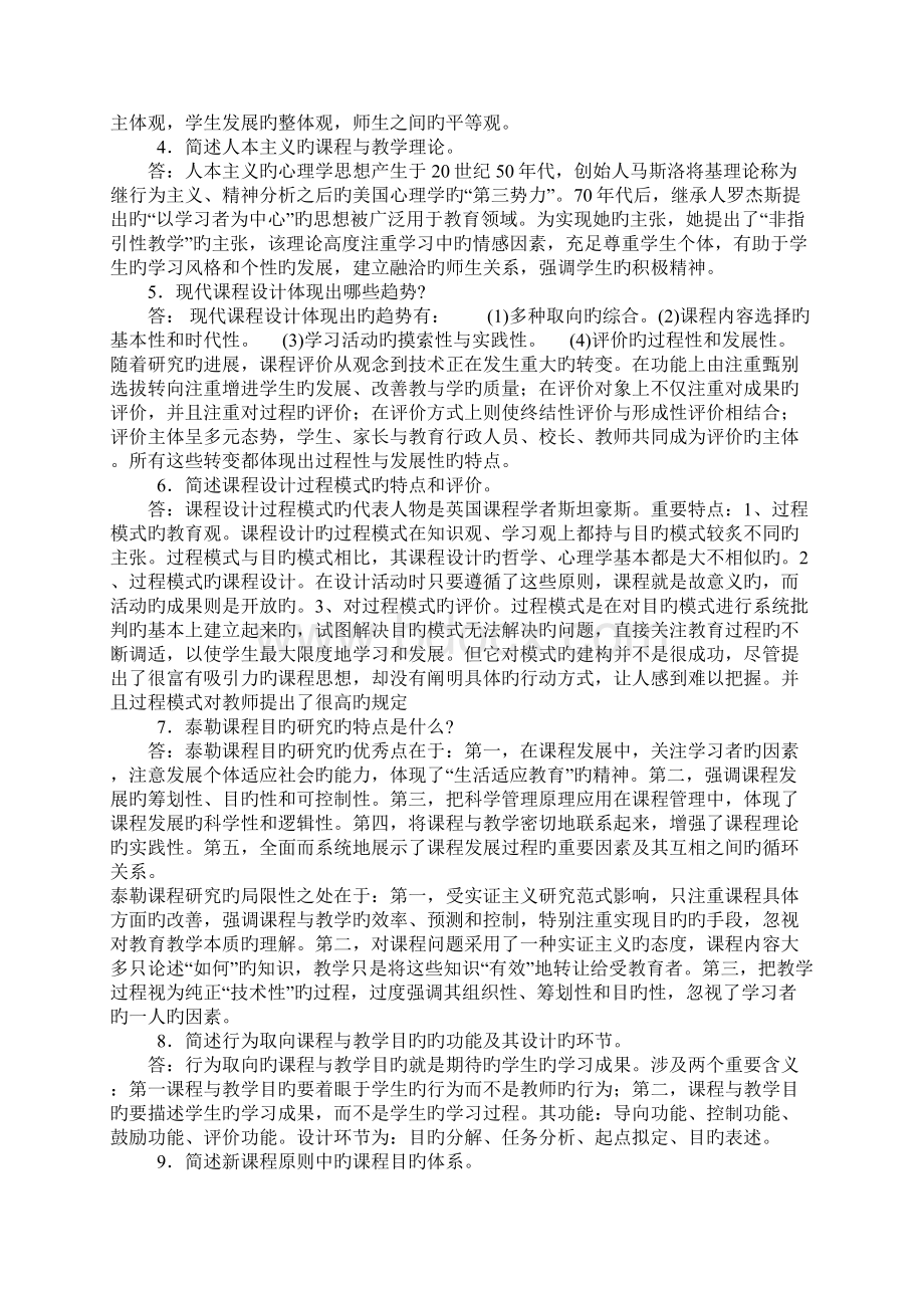 电大小学教育本科课程与教学论全答案.docx_第3页