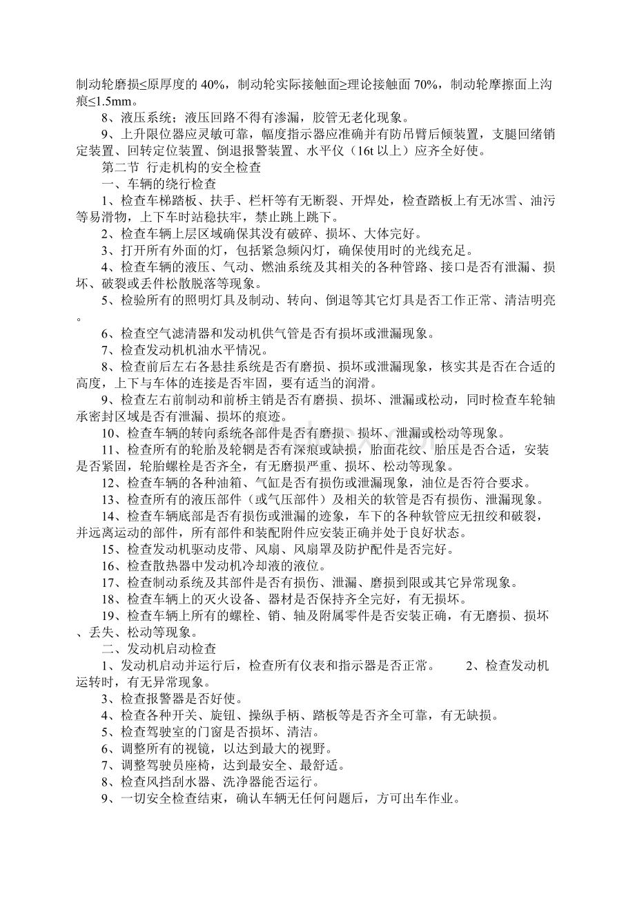 轮式起重机安全技术操作规程标准版本.docx_第2页