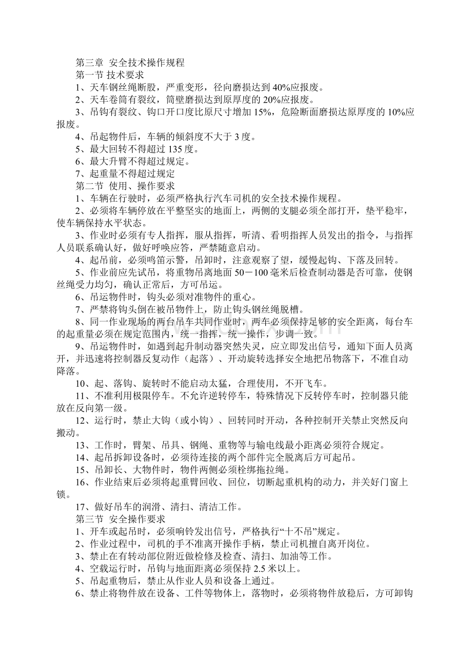 轮式起重机安全技术操作规程标准版本.docx_第3页