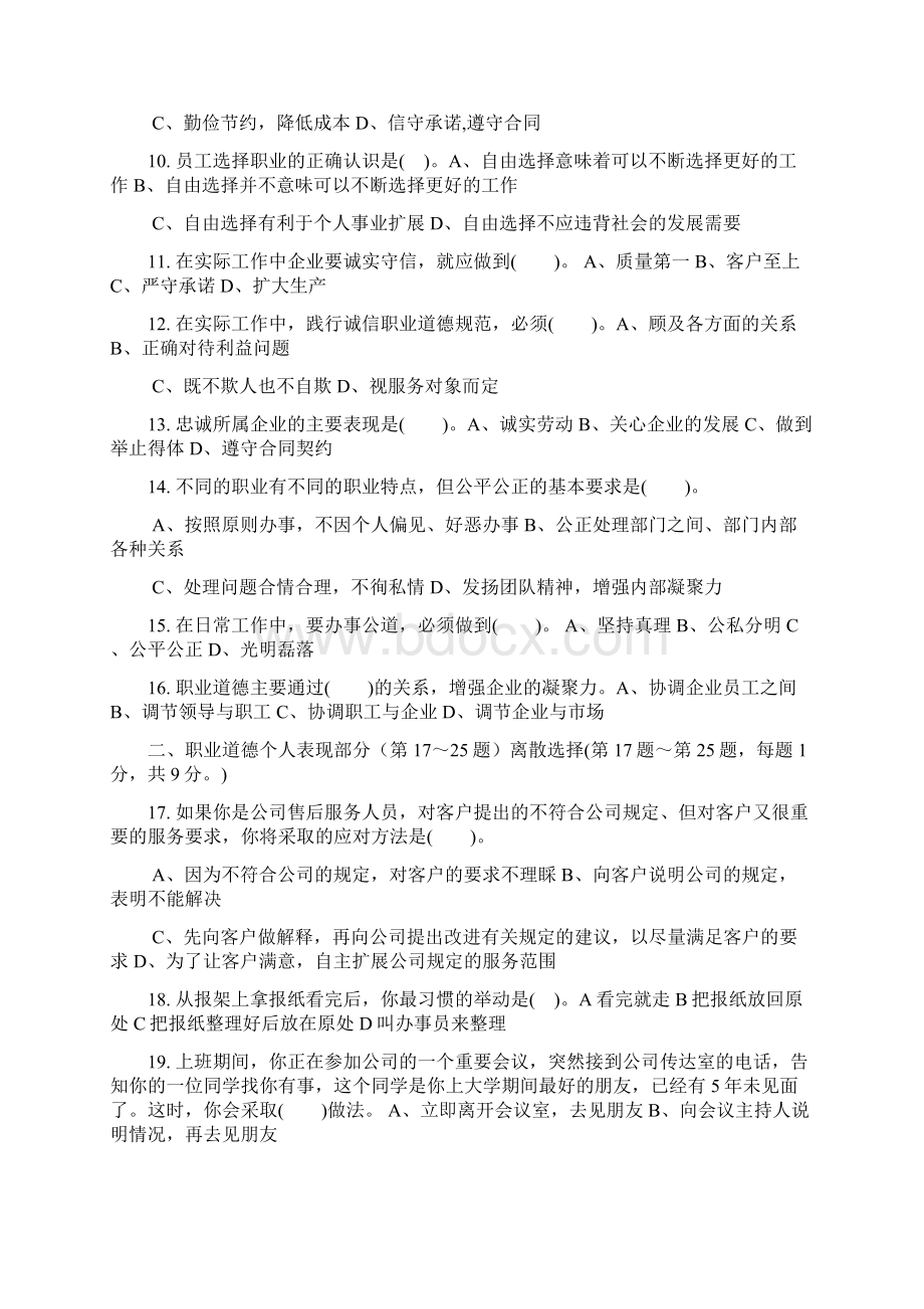 秘书四级职业资格考试模拟试题.docx_第2页