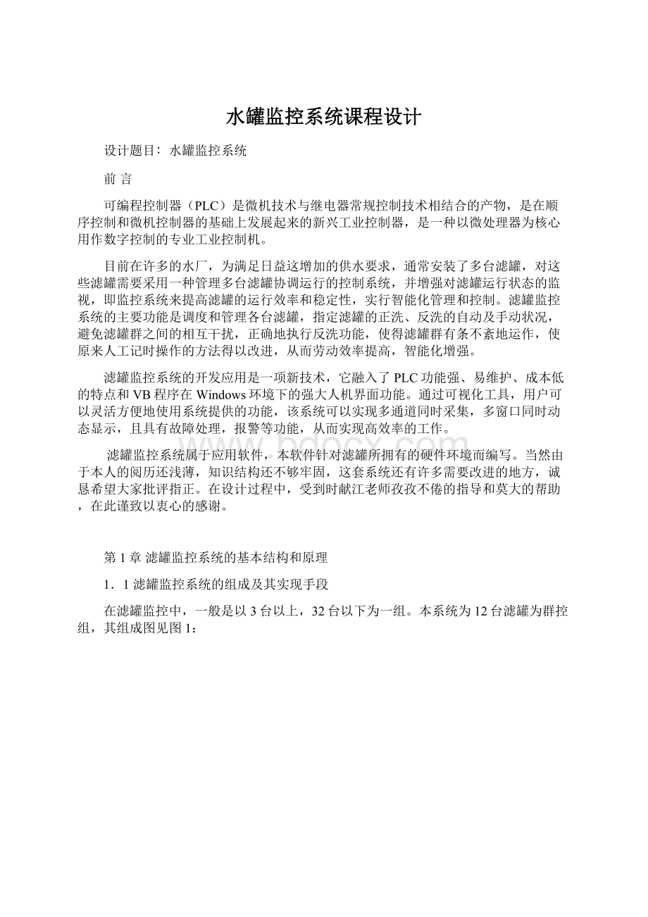 水罐监控系统课程设计.docx