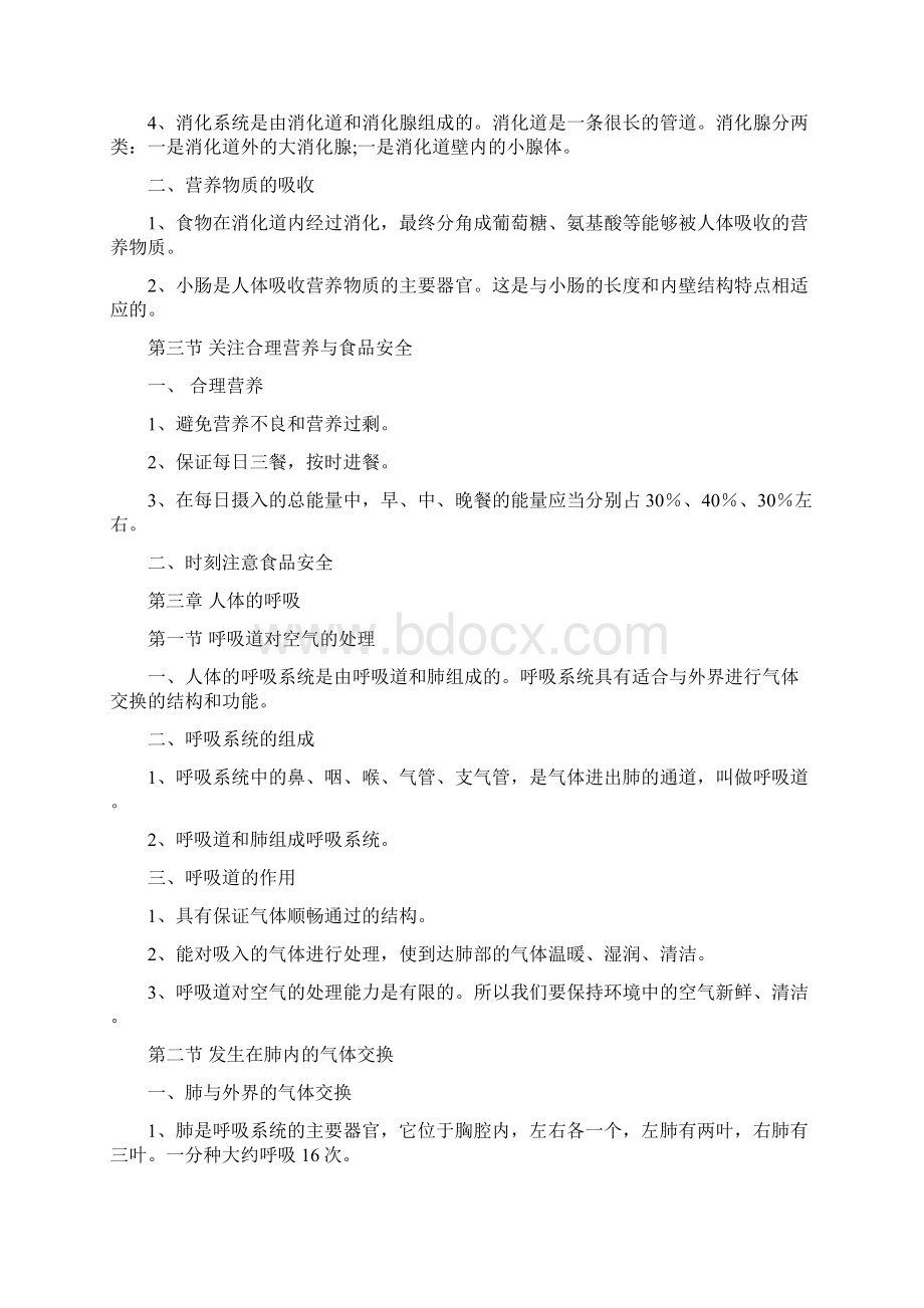 七年级下册生物复习提纲Word文件下载.docx_第3页