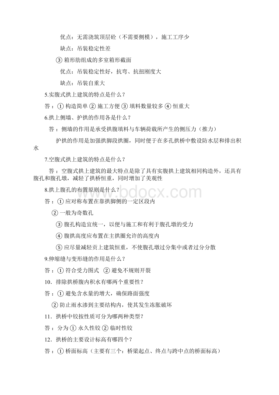 桥梁工程拱桥题库含解答Word下载.docx_第3页