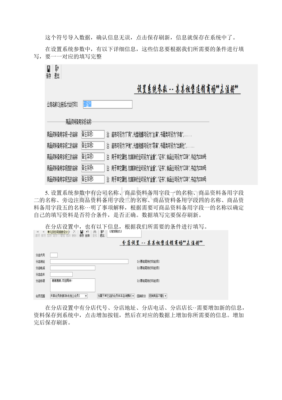 E树POS系统功能分析.docx_第3页