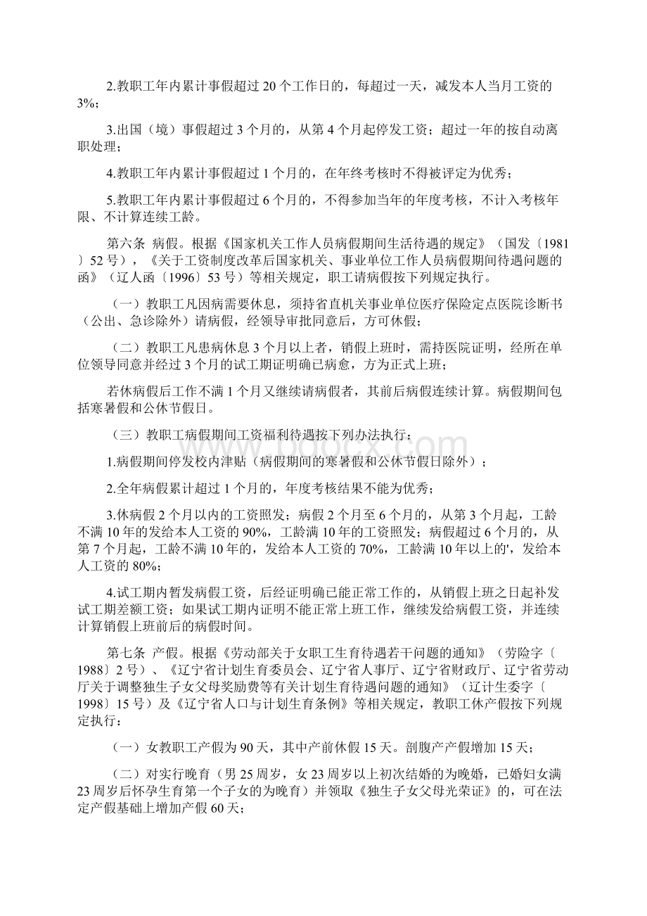 大学教师请假制度Word格式文档下载.docx_第2页