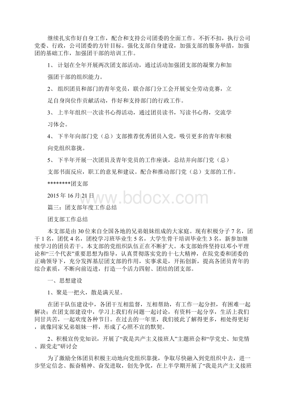 活力团支部工作总结doc.docx_第3页