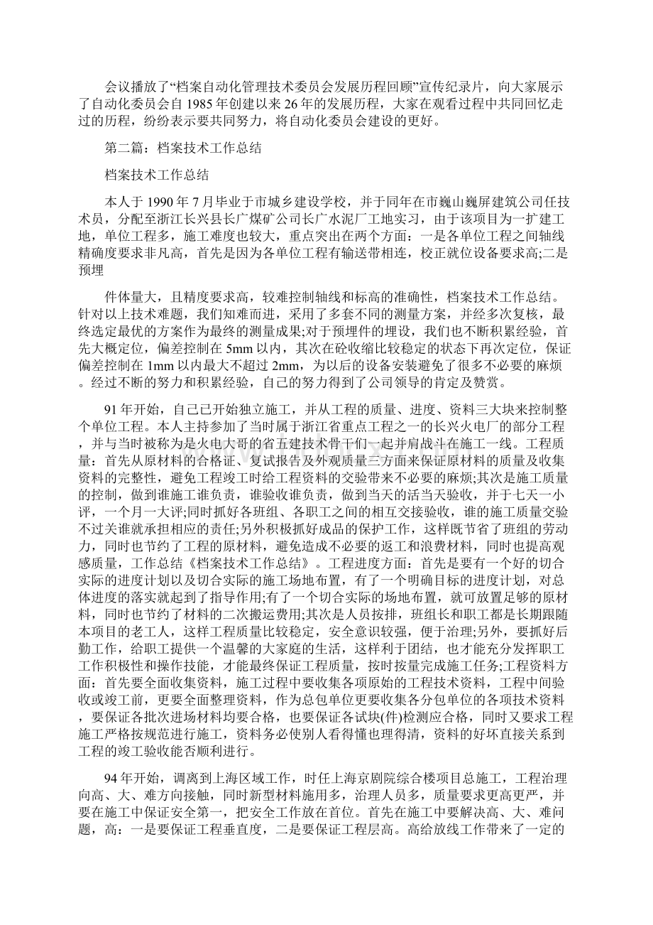 档案管理专业技术工作总结多篇范文1与档案管理专业技术工作总结多篇范文汇编docWord文档格式.docx_第2页