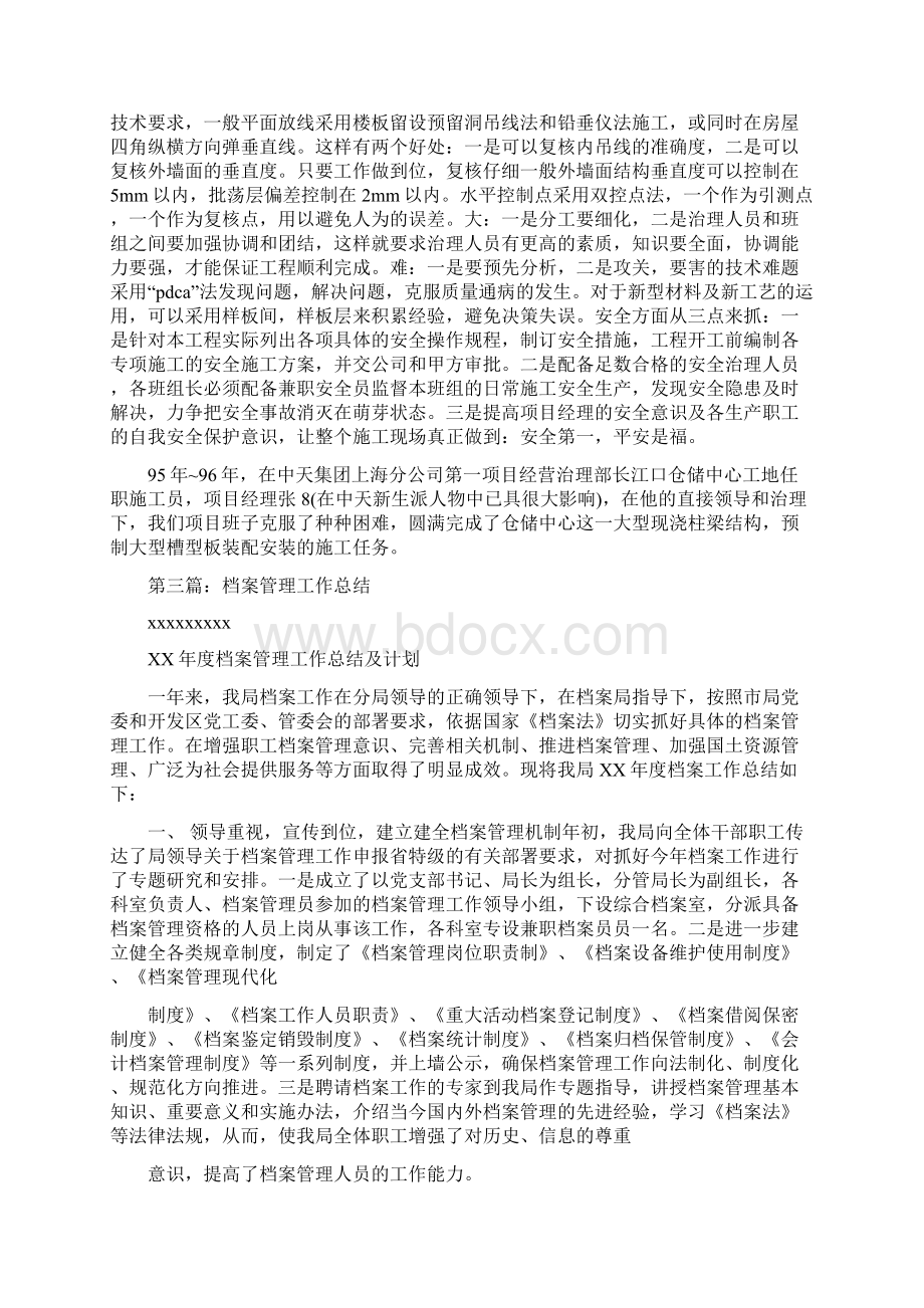 档案管理专业技术工作总结多篇范文1与档案管理专业技术工作总结多篇范文汇编docWord文档格式.docx_第3页