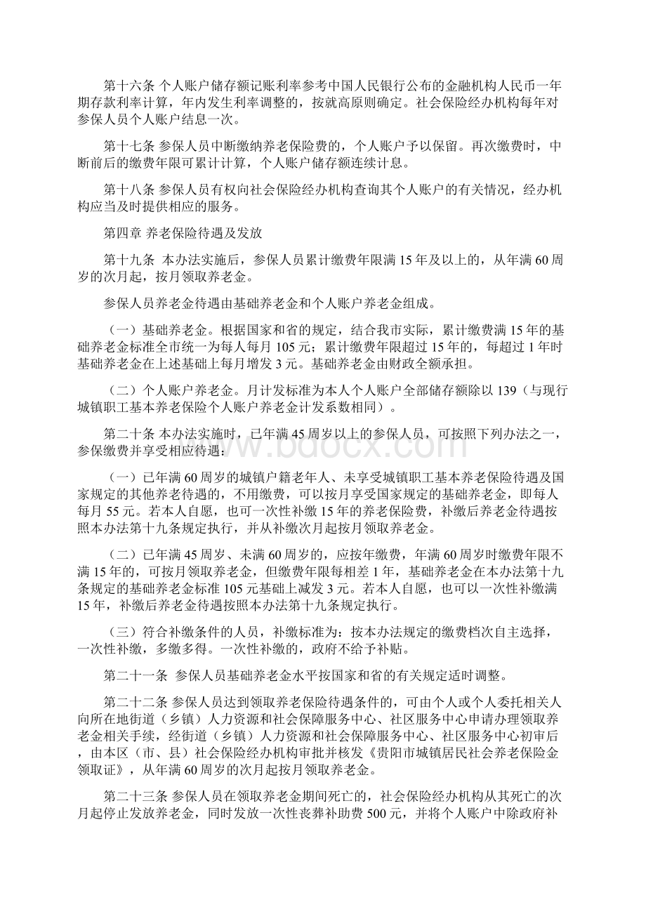 贵阳市城镇居民社会养老保险办法Word文件下载.docx_第3页